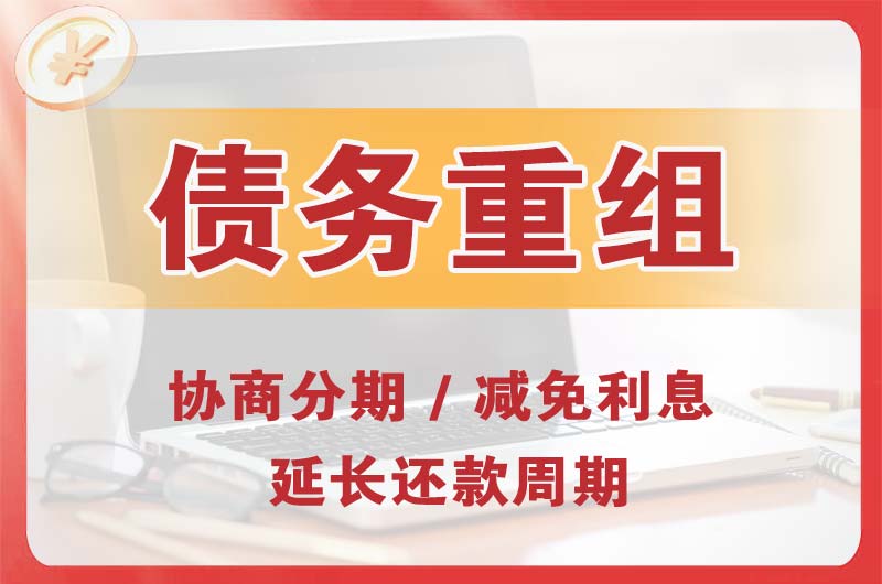 奈曼旗债务重组