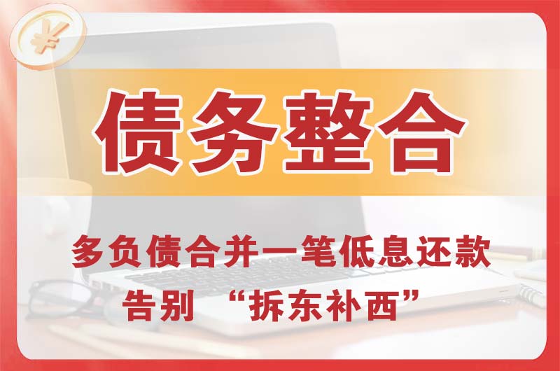 奈曼旗债务整合