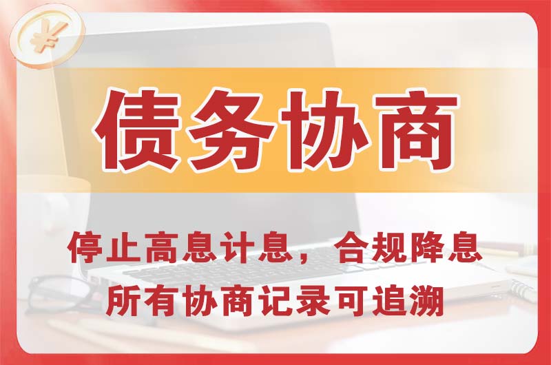 奈曼旗债务协商